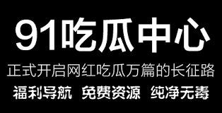 瓜网站的特